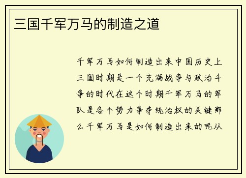 三国千军万马的制造之道
